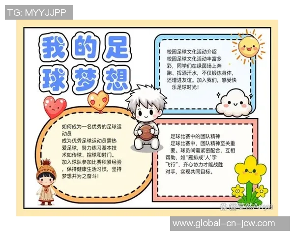 追逐梦想的绿茵场一年级小朋友的足球梦手抄报